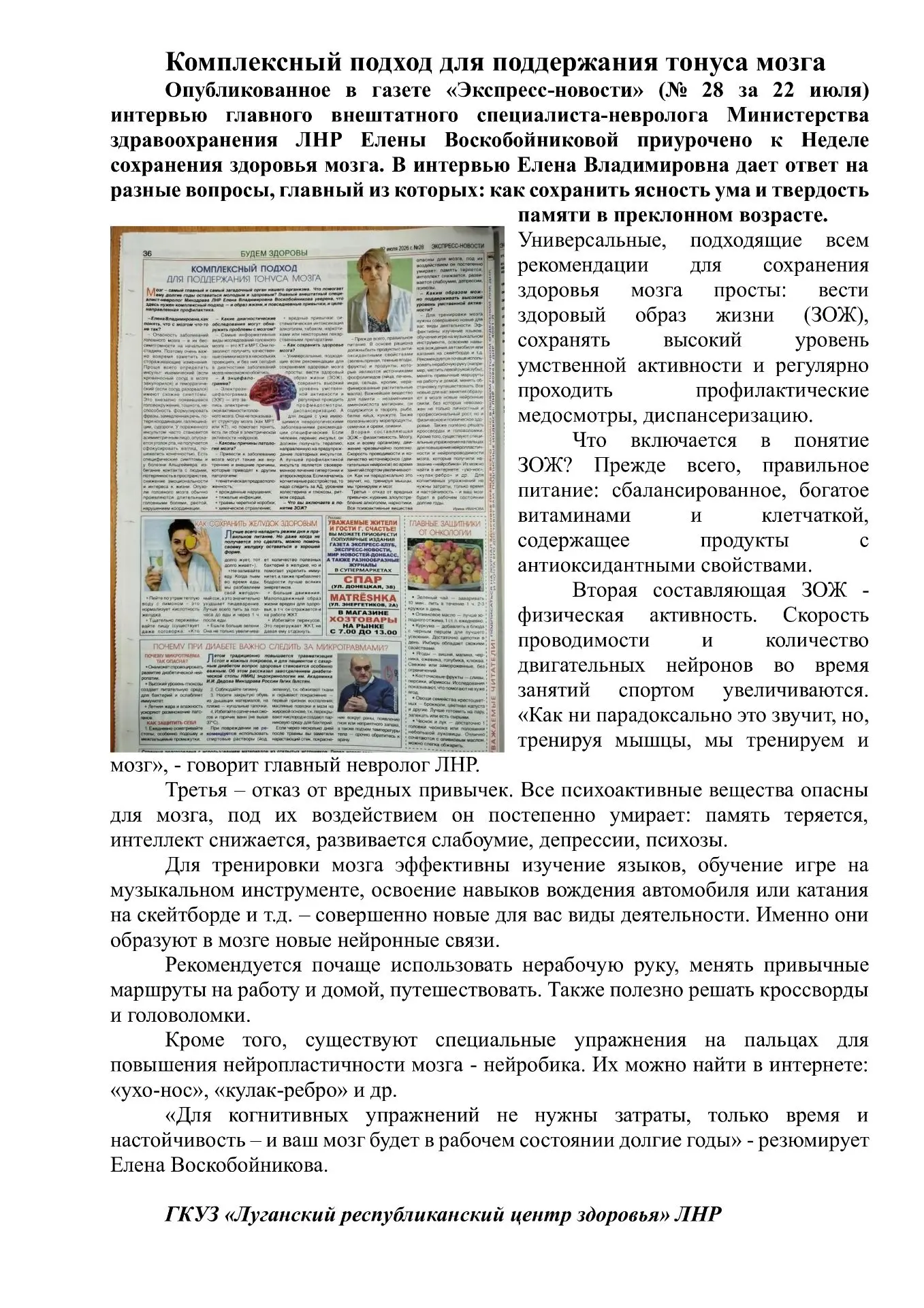 Комплексный подход для поддержания тонуса мозга