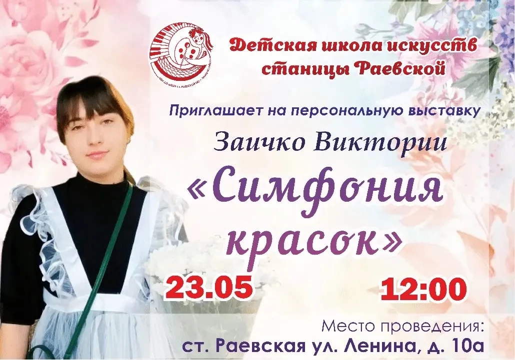 🎨Детская школа искусств ст. Раевской приглашает на персональную выставку