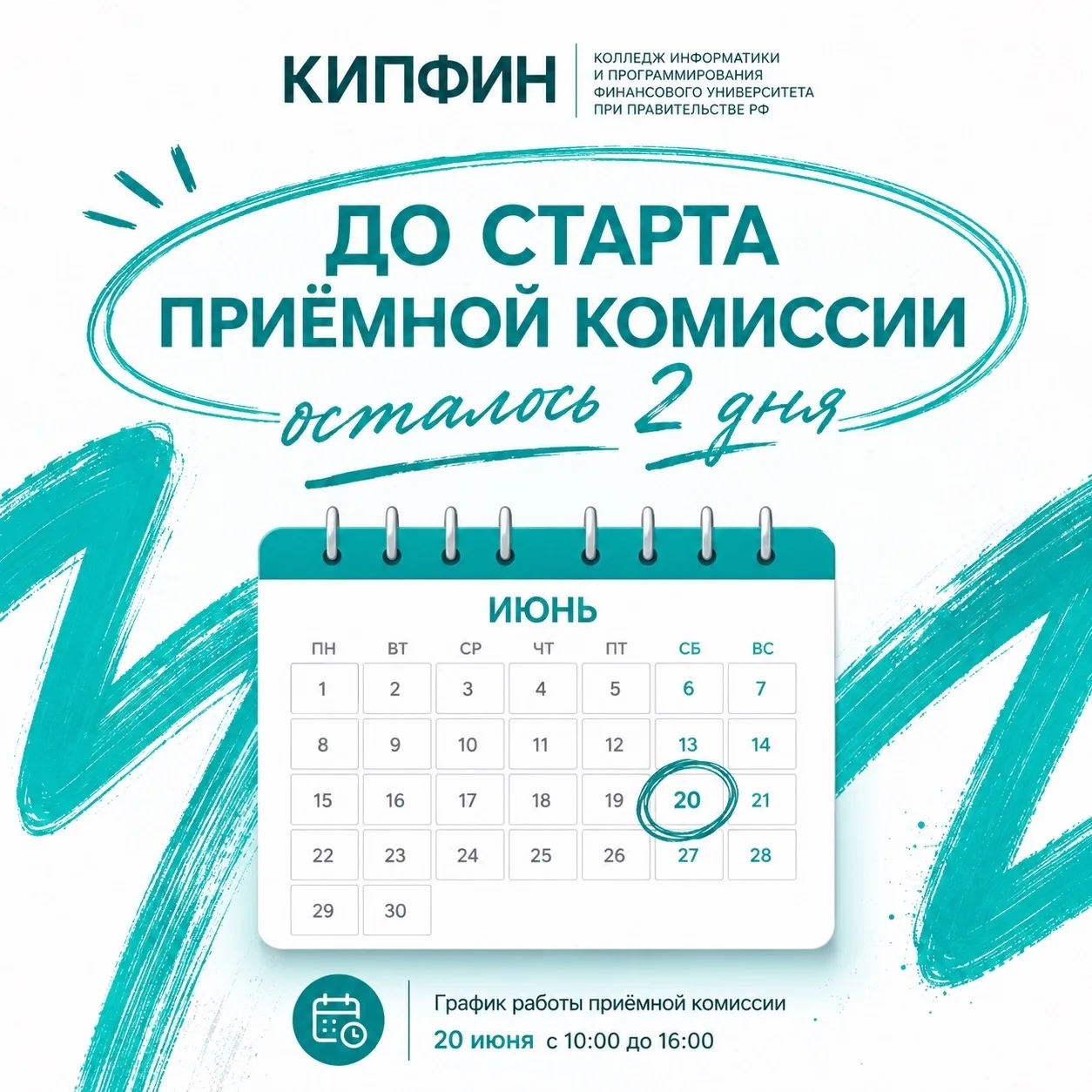 Старт через 2 дня

20 июня в 10:00 приёмная комиссия Колледжа информатики и программирования начинае