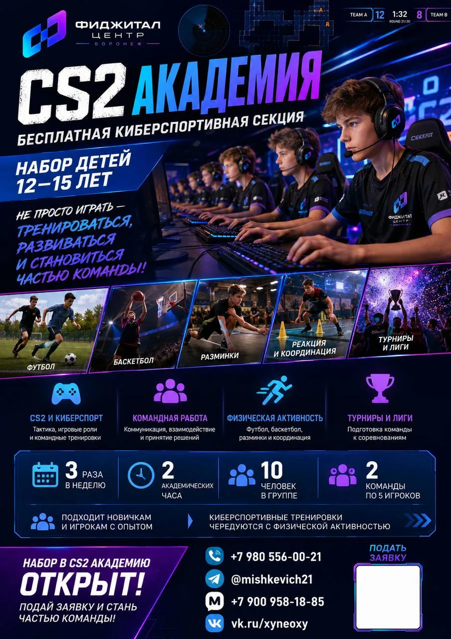 🎮 Открыт набор в CS2 Академию Фиджитал Центра!