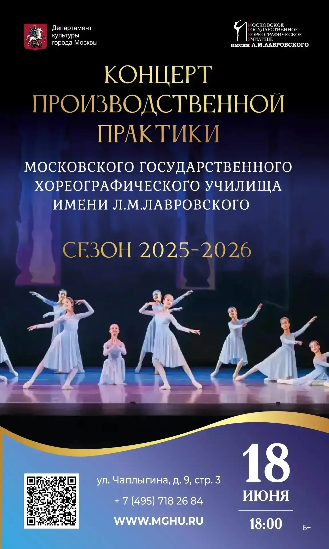 18 июня, 18:00. Большой зал МГХУ имени Л.М.Лавровского.