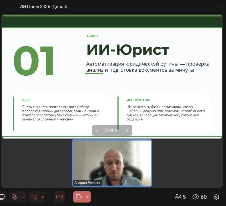 Завершили сегодня серию вебинаров ИИ.Пром 2026❗️