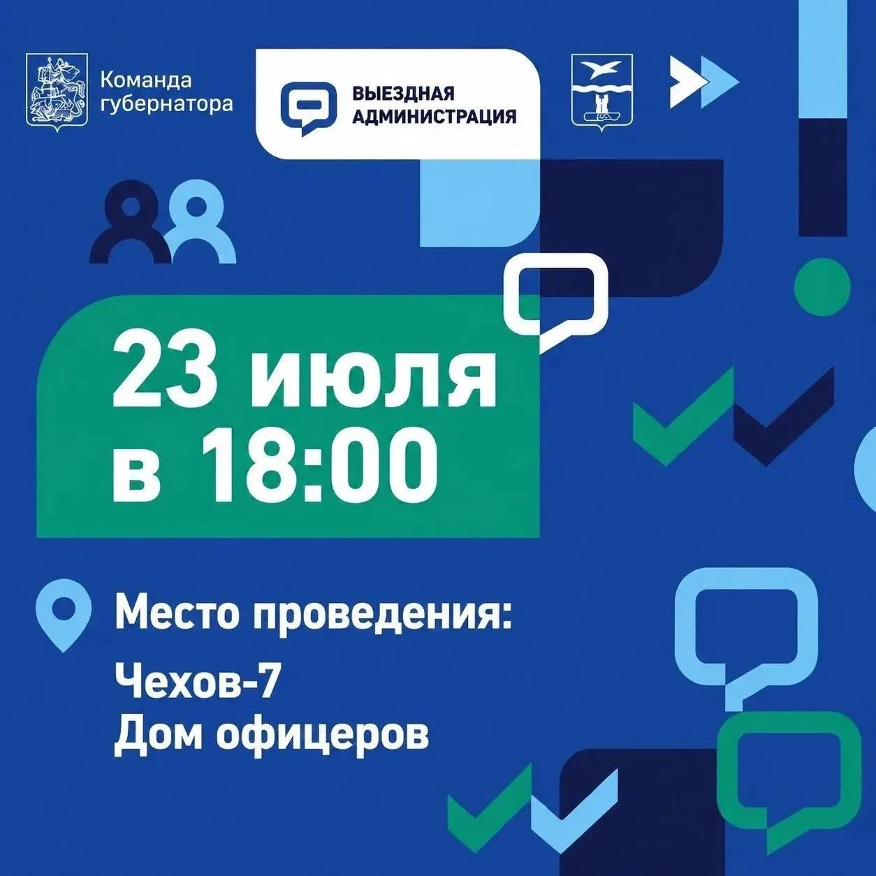 🇷🇺 ВЫЕЗДНАЯ АДМИНИСТРАЦИЯ 🇷🇺

Уважаемые жители Чехов-7 и близлежащих населенных пунктов!

23 июл