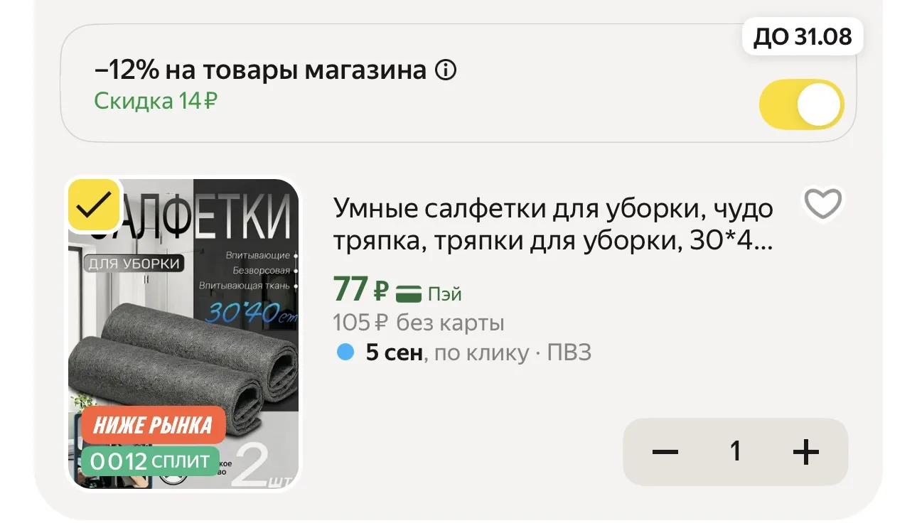 -12% в корзине