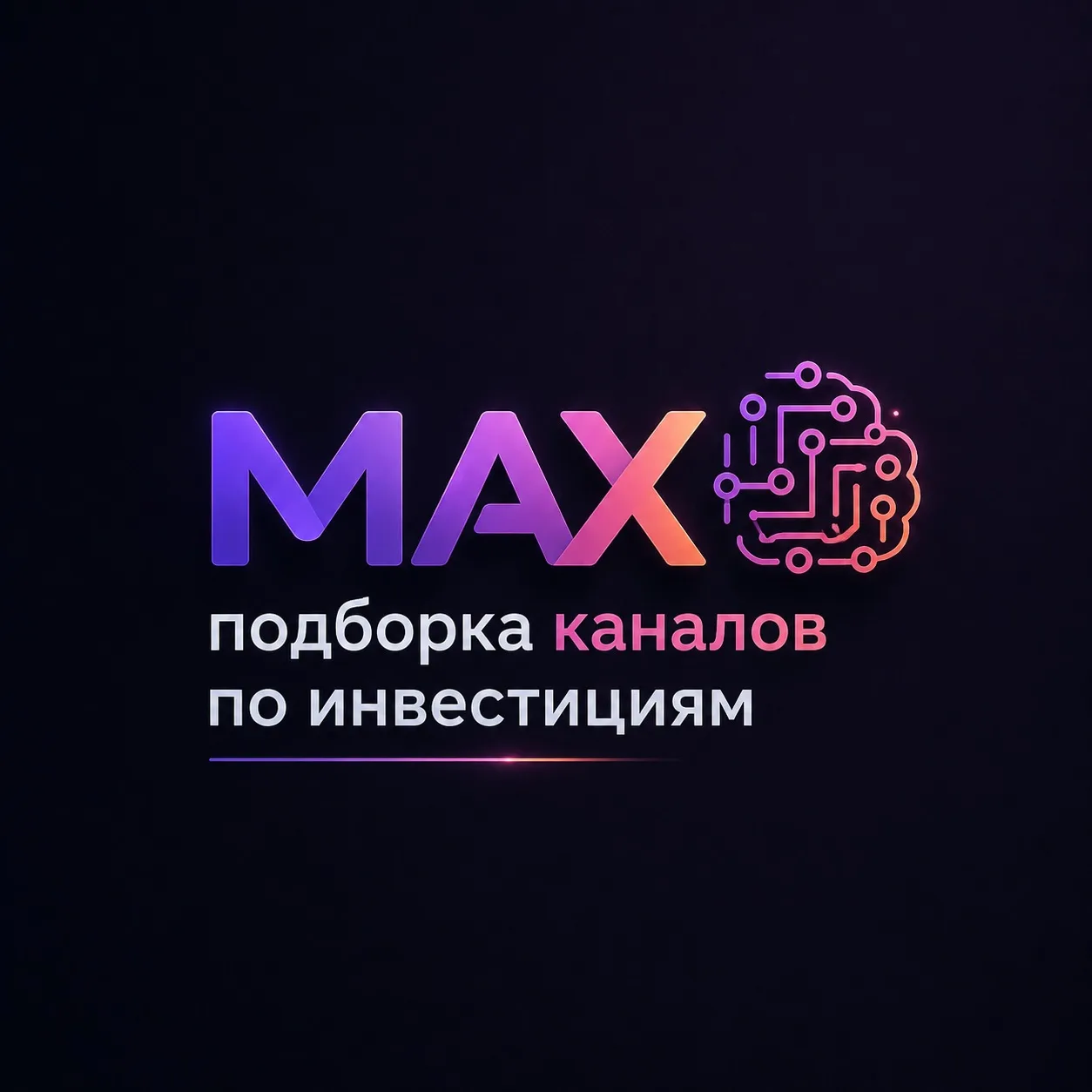Собрали для вас каналы, где нет инфо-шума и «быстрых денег», а есть реальная аналитика,...