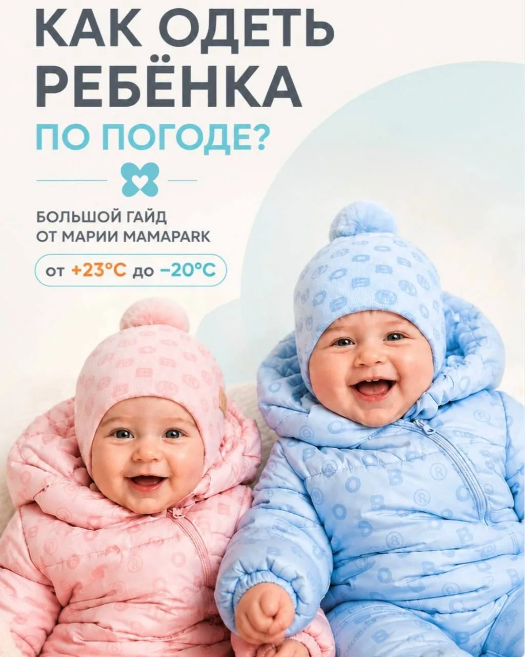 Всем подписчикам MamaPark сегодня приятный подарок 🎁