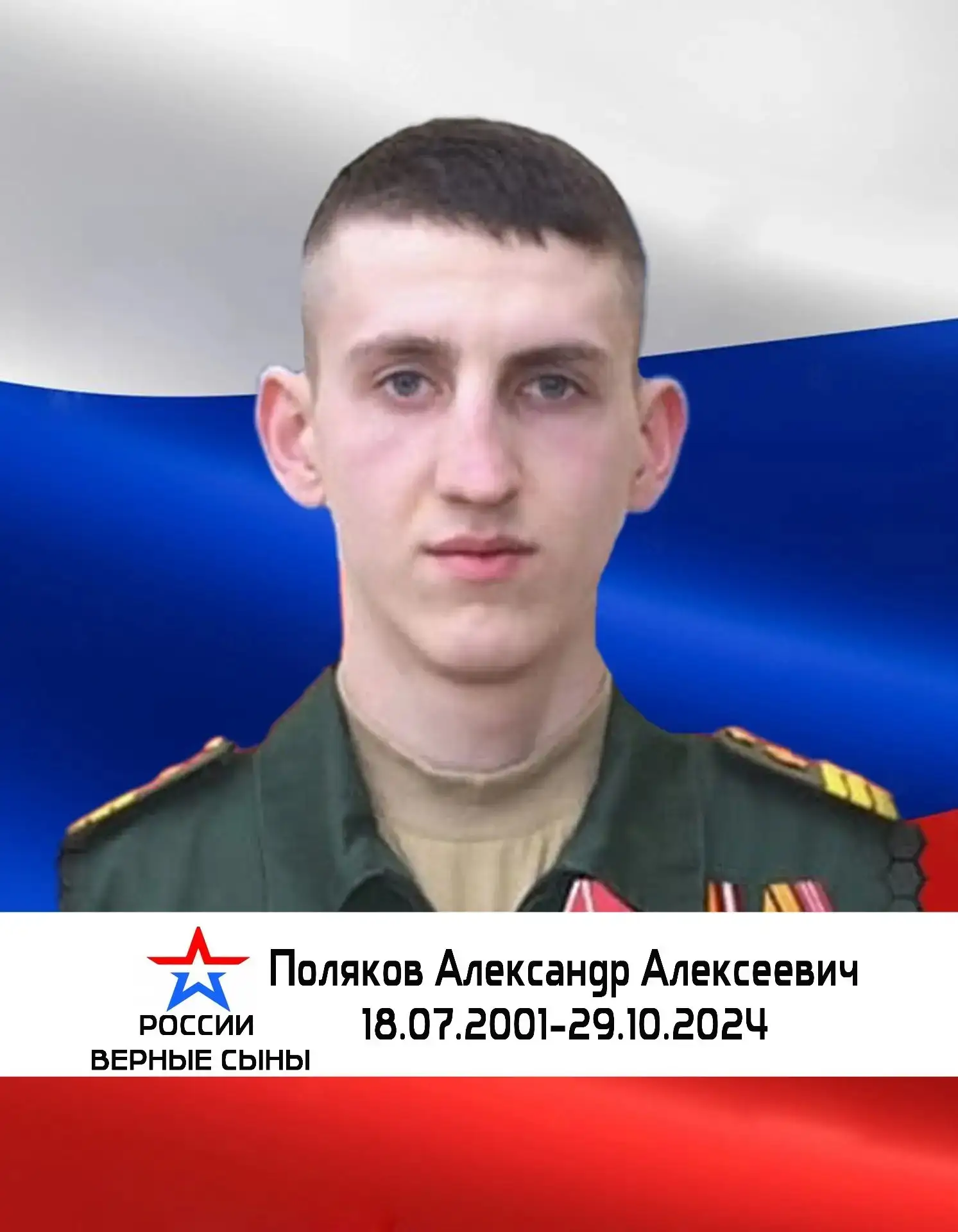 🇷🇺РОССИИ ВЕРНЫЕ СЫНЫ