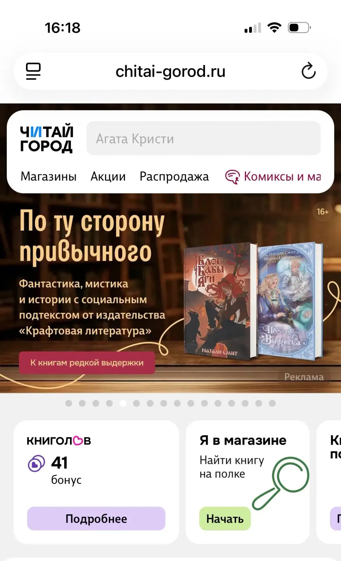 Реклама в огромном сетевом магазине радует сердце автора)