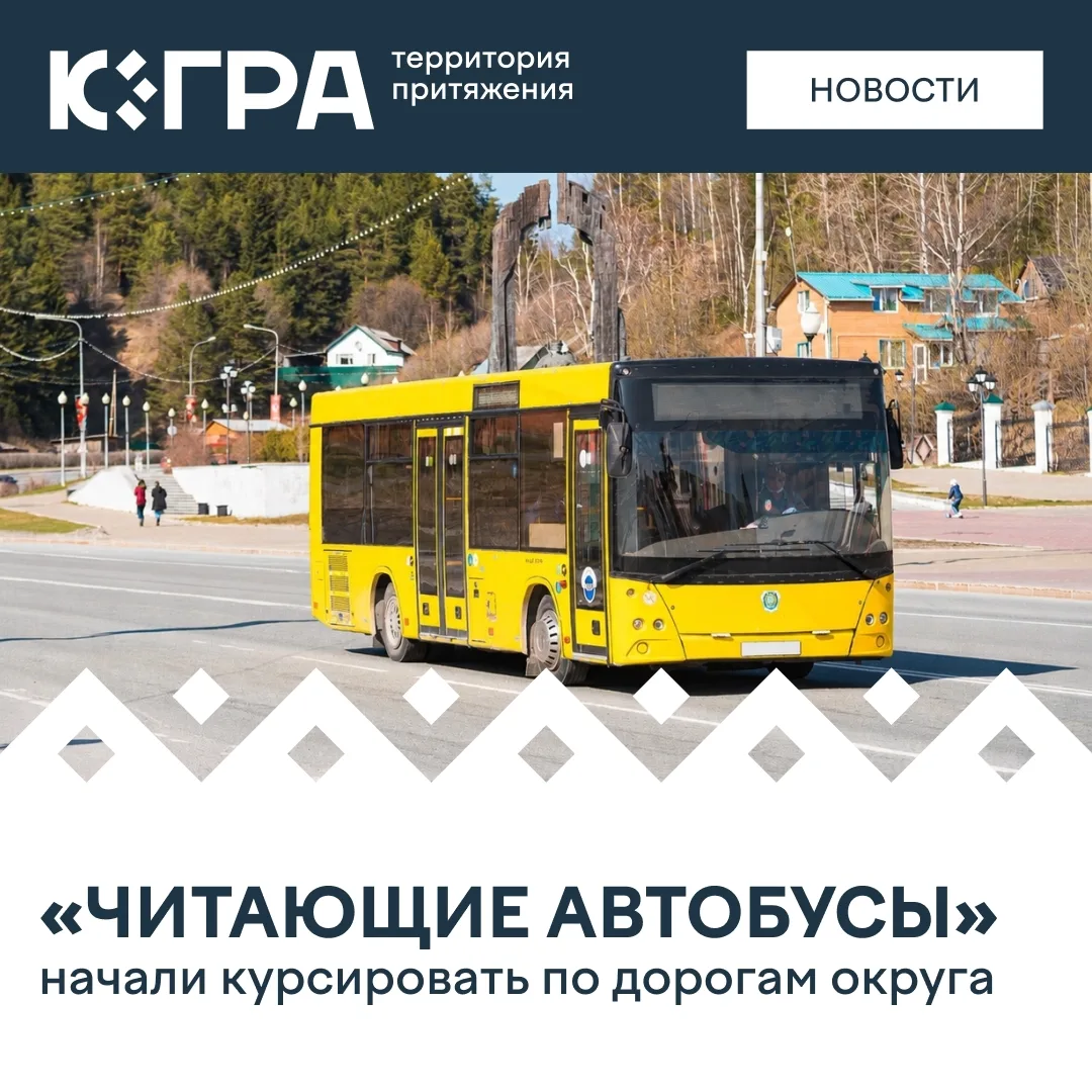 Сегодня в муниципалитетах региона стартовала акция «Читающий автобус». Она посвящена Дню Победы и од