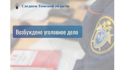 В Томске возбудили уголовное дело в связи с избиением мужчины в магазине