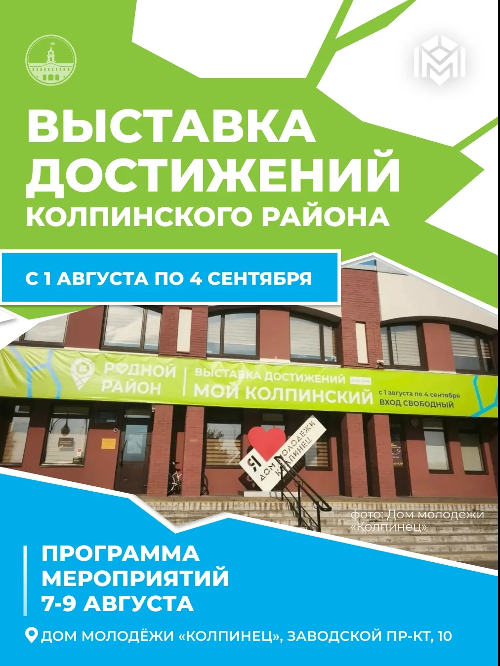 На выставке достижений Колпинского района – новые события!