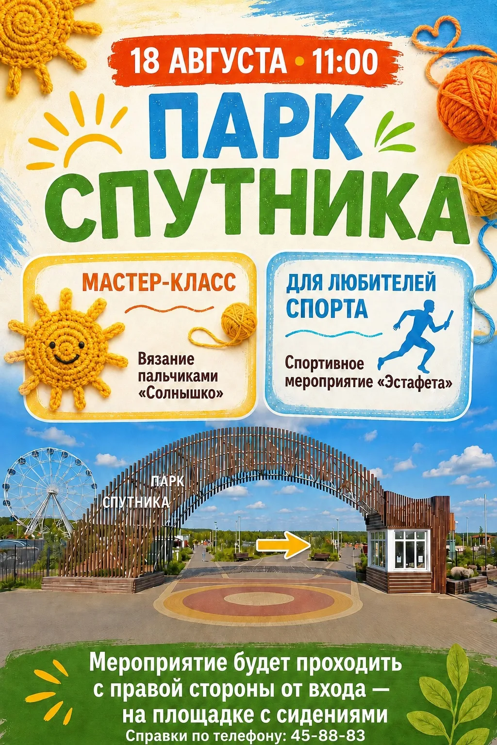 ☀️ Друзья, приглашаем вас в Парк Спутника!