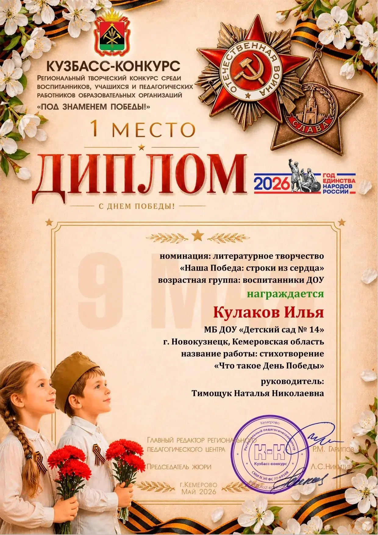 Спешим поздравить, воспитанника группы "Почемучки", Кулакова Илью, с победой в региональном творческ