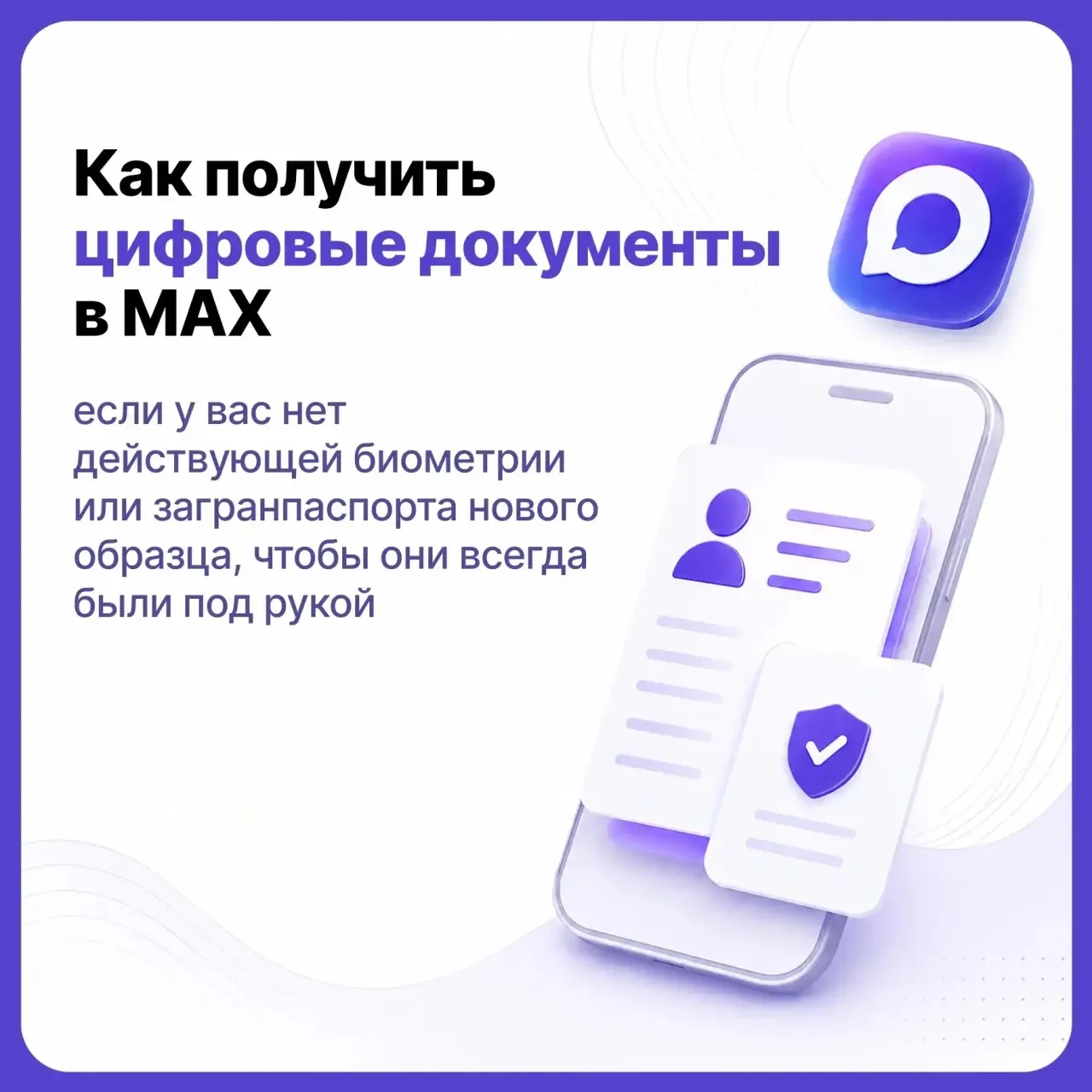 Документы с Госуслуг теперь можно загрузить в MAX