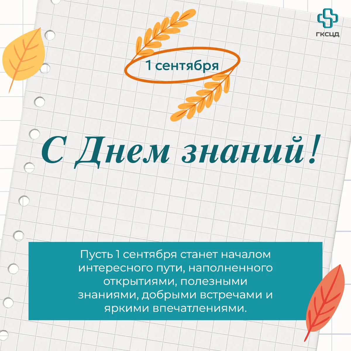 📚С Днём знаний!