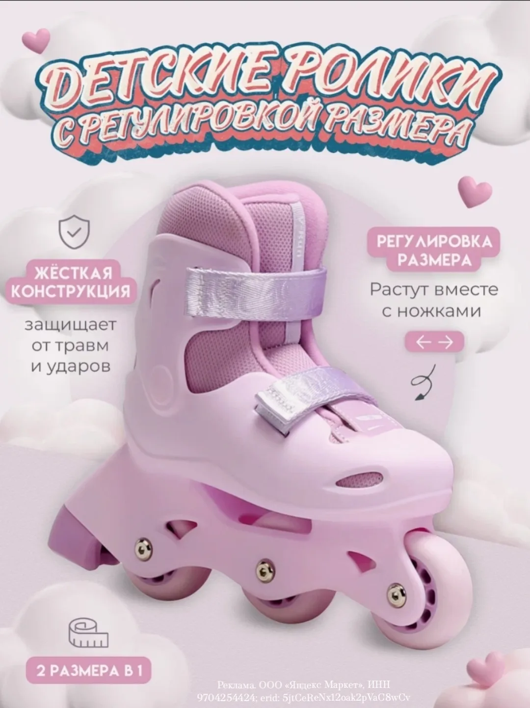 Ролики детские Banwei V-run с регулировкой размера