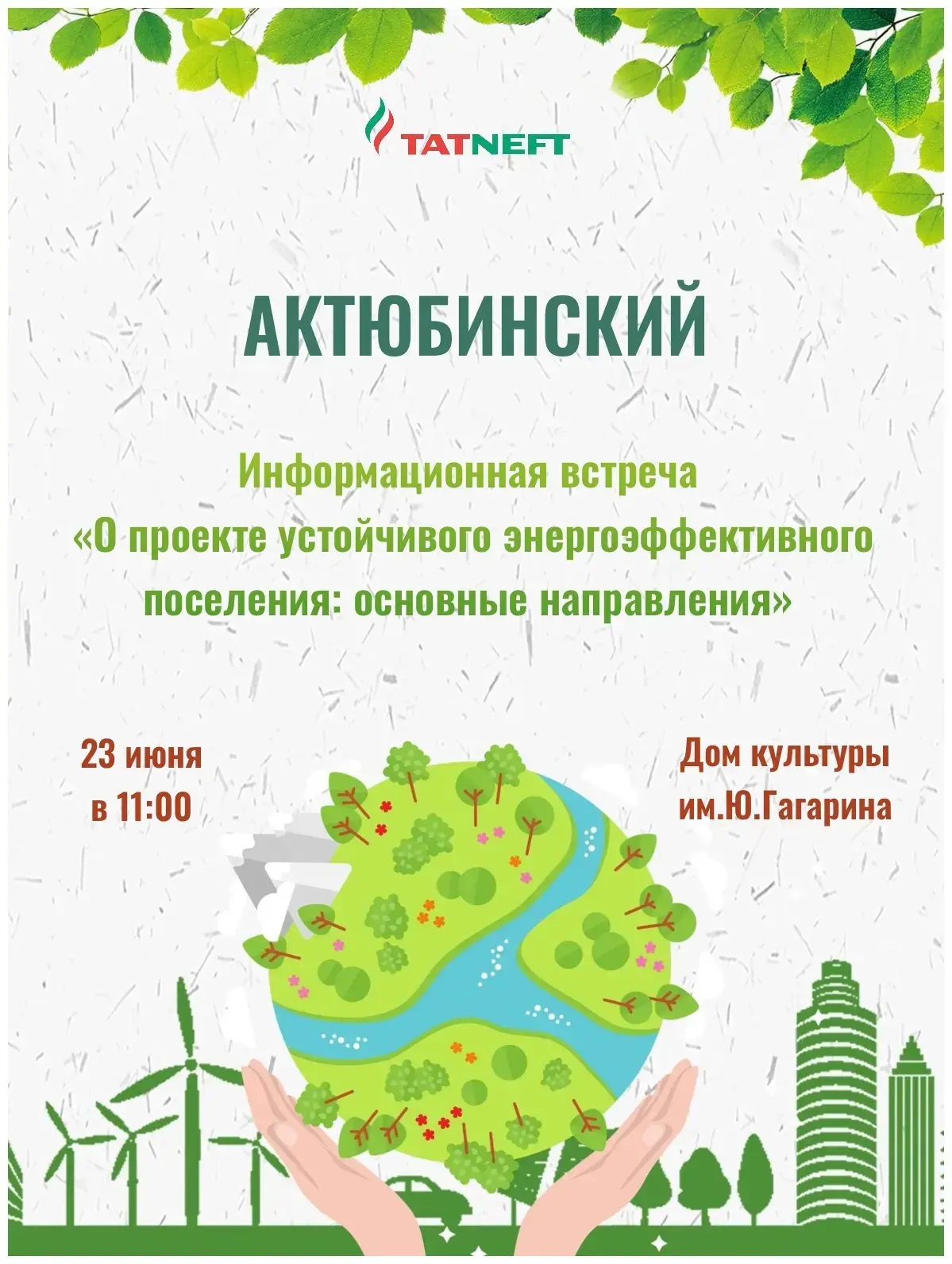 Друзья, ООО «НПО ТН-Биотех» приглашает вас на встречу, чтобы подробно рассказать о проекте создания 