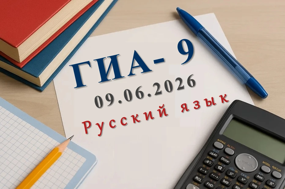 Девятиклассники школ Выборгского района сдали экзамен по русскому языку
09 июня 2026года обучающиеся