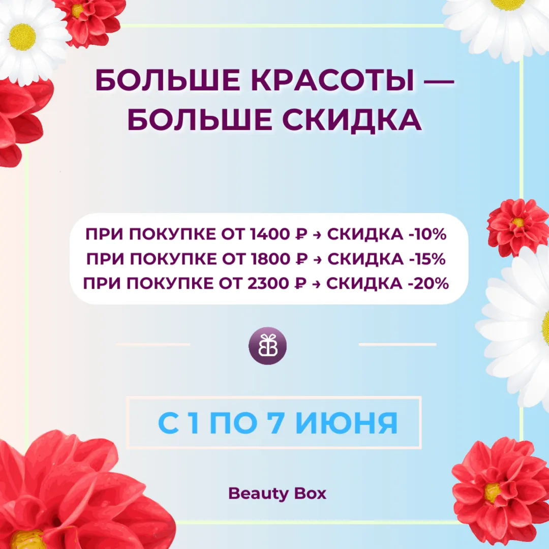 Старт АКЦИИ!