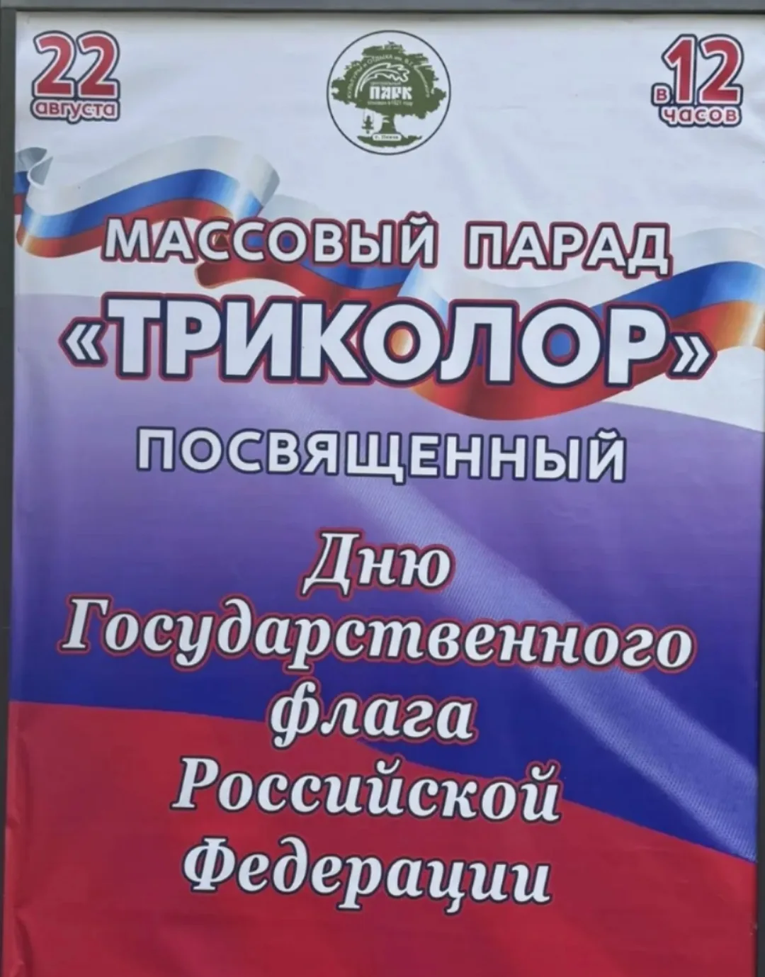 🇷🇺 Сотрудники Детской школы искусств "Квинта" г. Пензы  приняли участие в вело заезде...