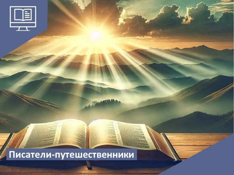 Романтика дальних странствий всегда манила человечество: мы мечтали пересечь океаны, побывать на чуж