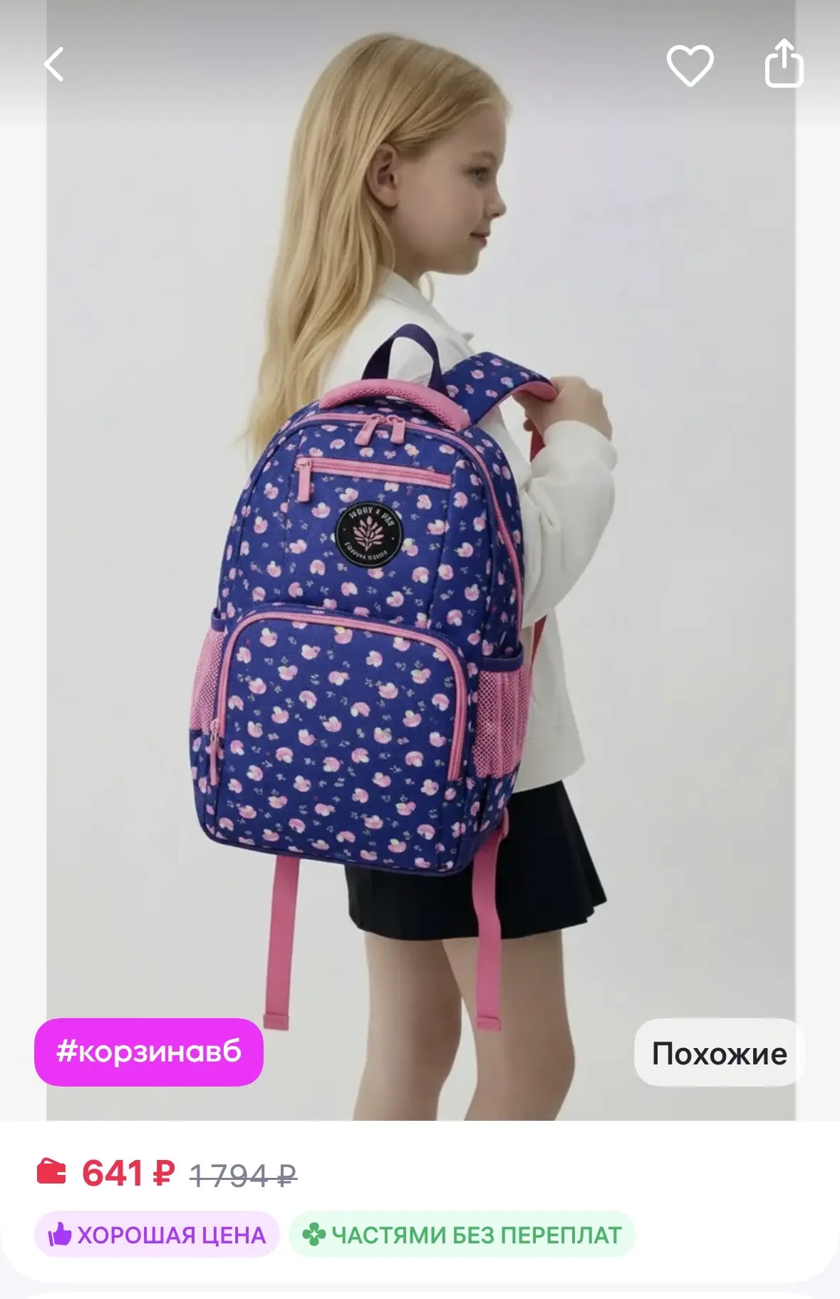ArtSpace Рюкзак школьный для девочки, ранец универсальный
https://www.wildberries.ru/catalog/6462111