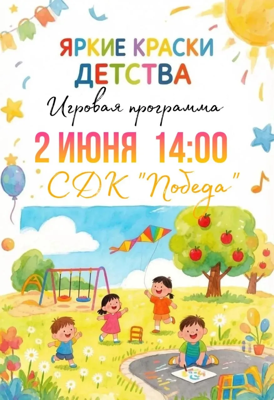🎉День защиты детей в Жуковском округе: куда сходить всей семьёй?