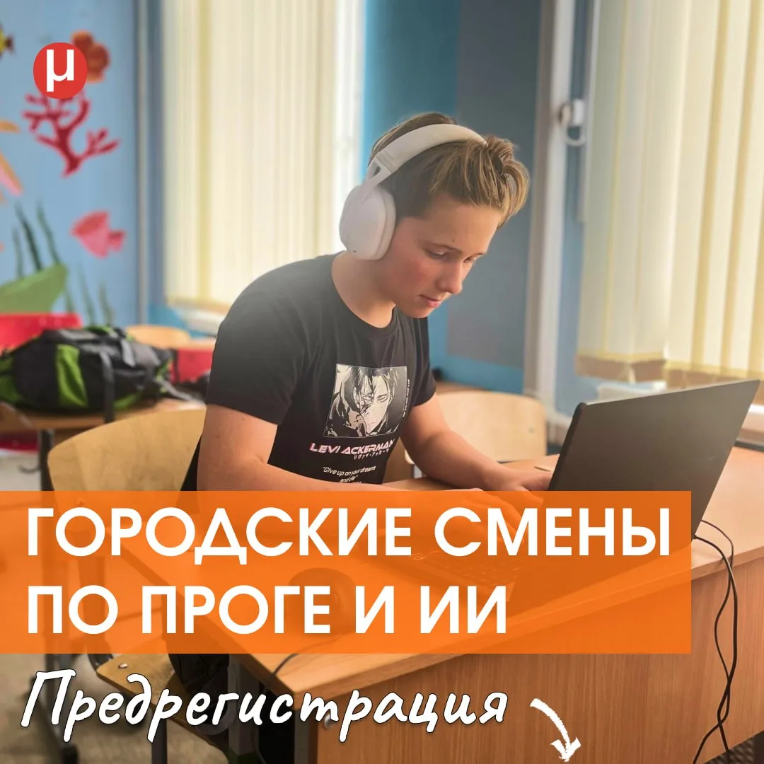 Вы знали, что у нас есть городские смены по проге?