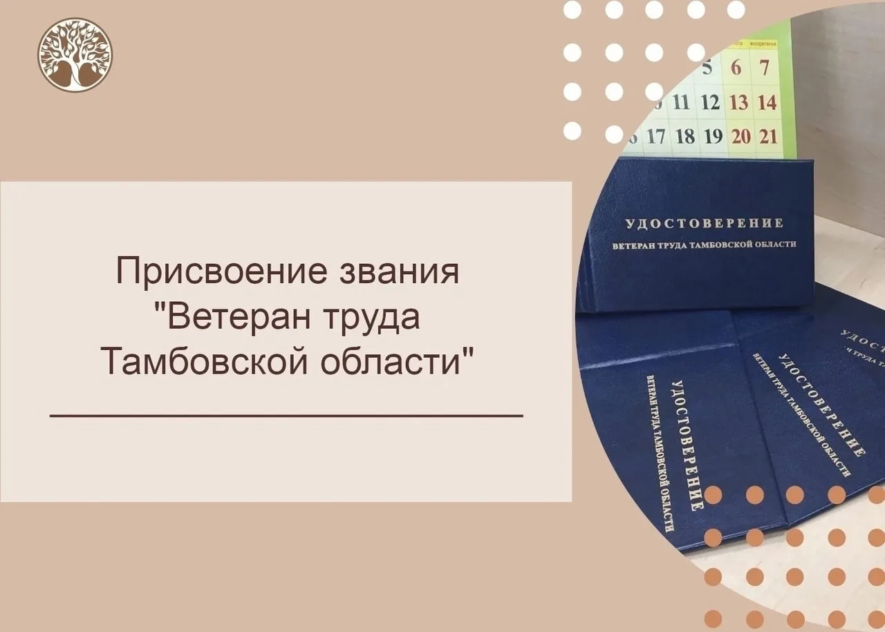 Сегодня, 28 августа, вручено удостоверение «Ветеран труда Тамбовской области» Капралово...