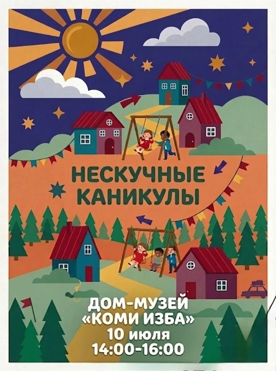Дорогие ребята! 🎉

Мы очень ждём вас в пятницу, 10 июля! Будет весело, интересно и точно не придётс