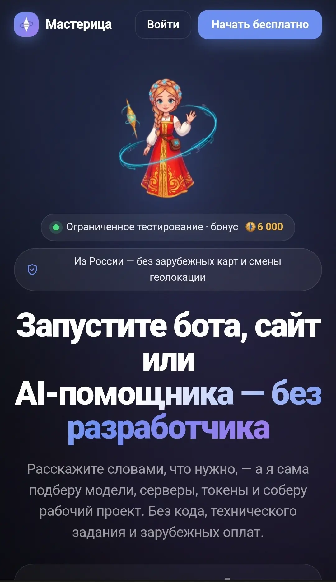 🚀 Что если ИИ сможет не только написать код, но и сразу собрать готовый проект?