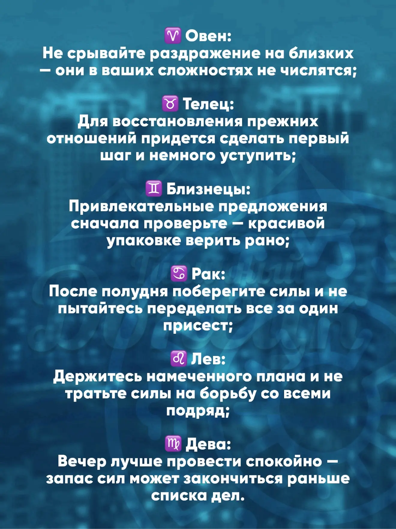 🧿 Гороскоп на сегодня
