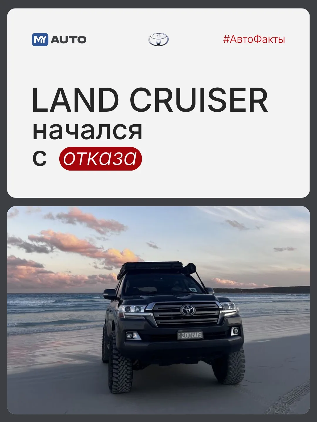 🫣 Land Cruiser начался с полного провала