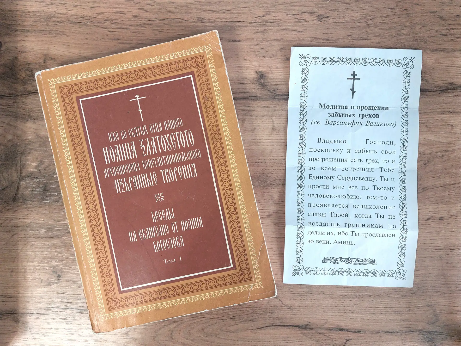 О ЧЁМ РАССКАЗЫВАЮТ МОНАСТЫРСКИЕ КНИГИ. ОЖИДАЯ СВОЕГО ЧАСА