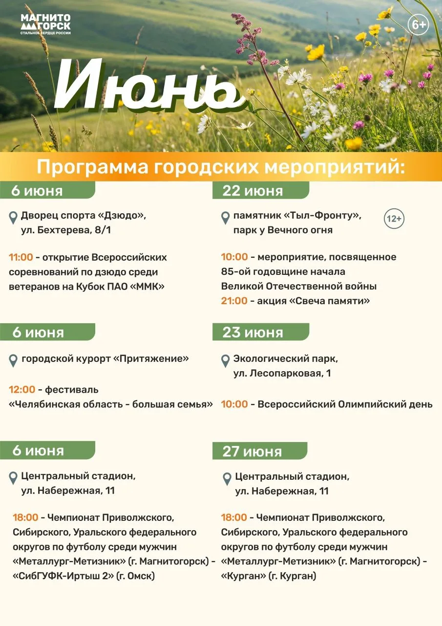 ☀ Первый летний месяц наполнен событиями. О городских мероприятиях, которые можно посетить в июне - 