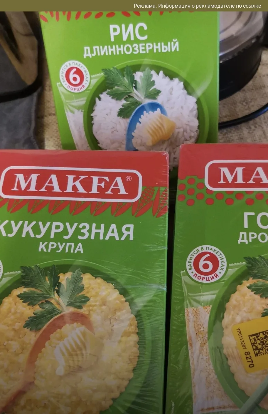 Разбираем макфу с промокодом MAKFA30 и MAKFA25