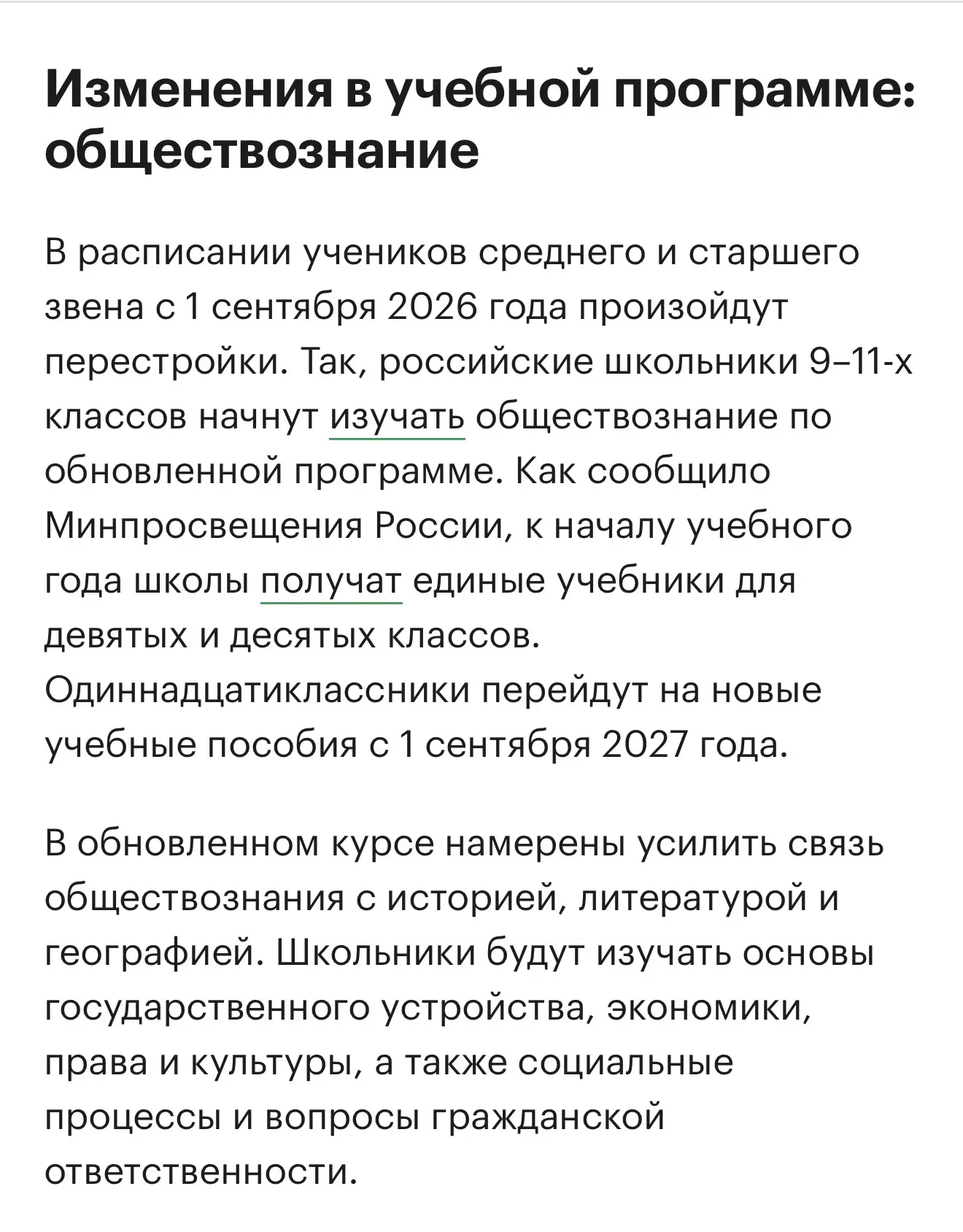 📚 Обществознание с 1 сентября 2026 года меняется. Коллеги, как вам такие новости?