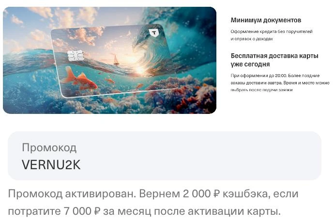 🔥В Т-банке дают 2000 ₽ за кредитку с вечным бесплатным обслуживанием