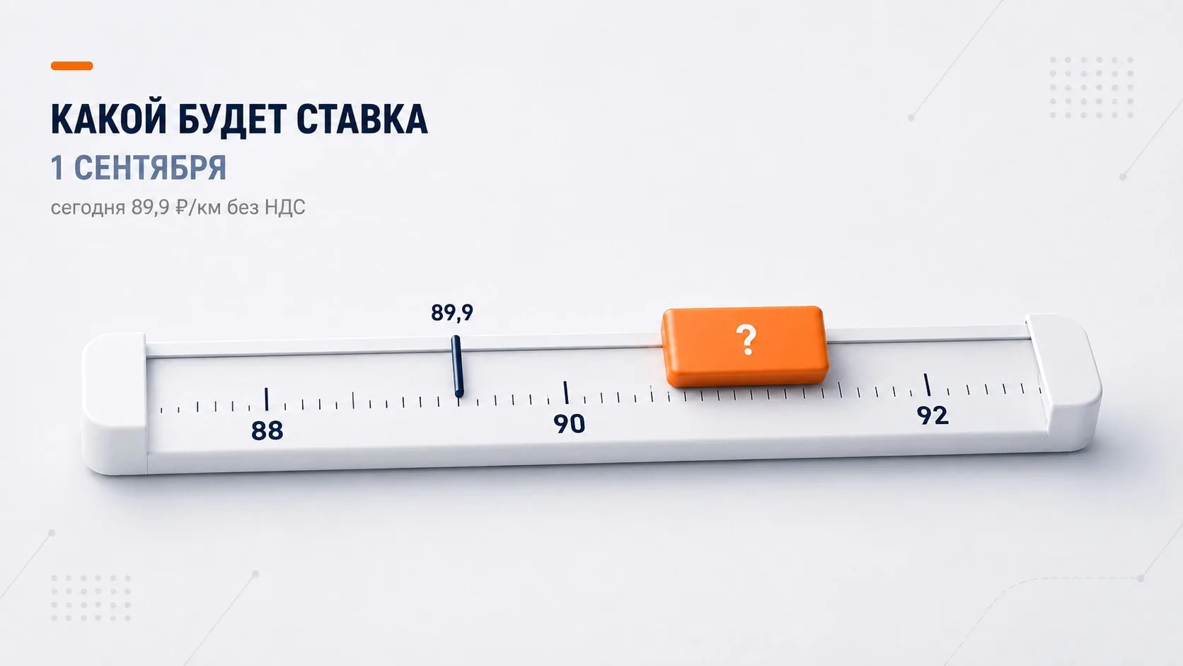 Какой будет ставка 1 сентября. Голосуем