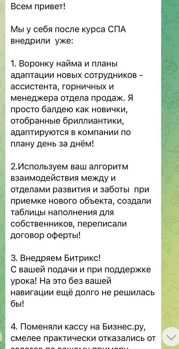 Можно долго рассказывать вам про курс «С.П.А.», а можно просто показать это 🔥