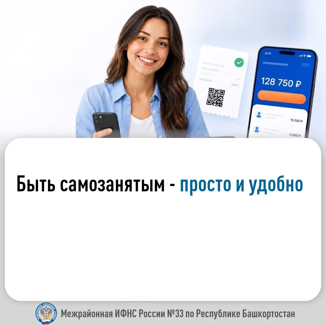 Быть самозанятым -  просто и удобно