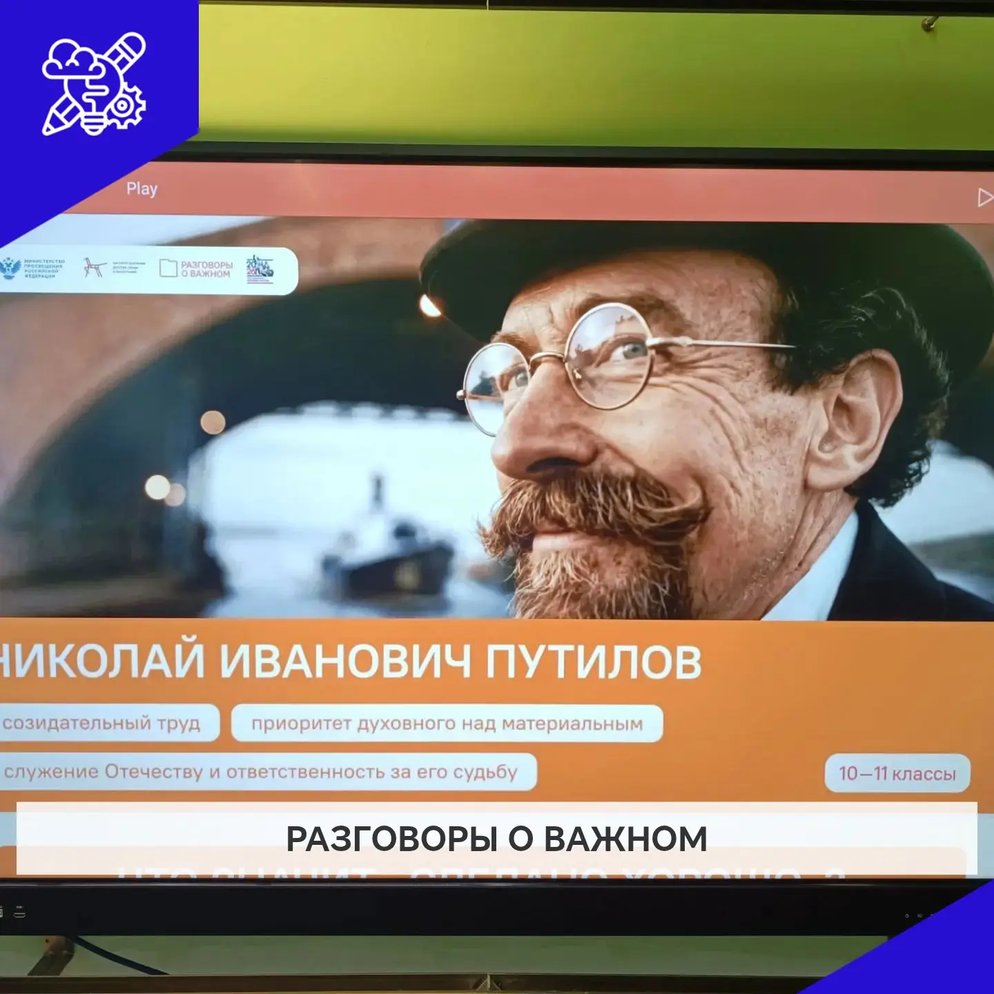 Сегодня в школах России стартовал обновлённый курс «Разговоры о важном». Главное нововв...
