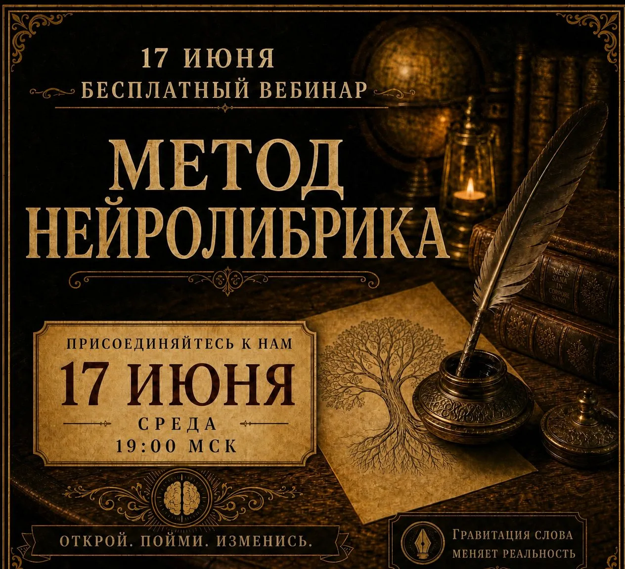 📚🪶17 июня Бесплатный вебинар по НейроЛибрике!
 
Приглашаем на занятие по творческой трансформации 