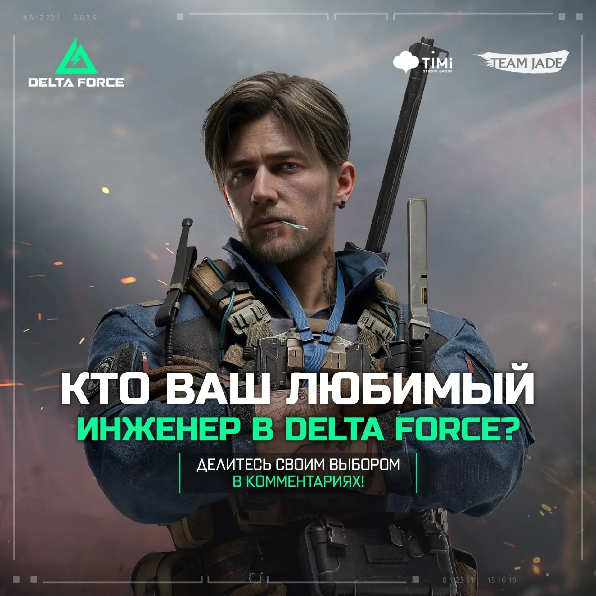⚙️ Инженеры на связи!

Кто лучше всего подходит вашему стилю игры? Чьи инженерные способности чаще в