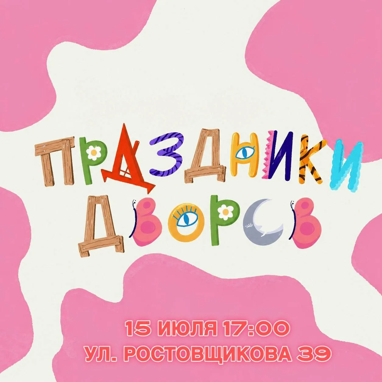 ‼️ОТМЕНА‼️ в связи с погодными условиями❕
О дате и времени проведения сообщим позже❕