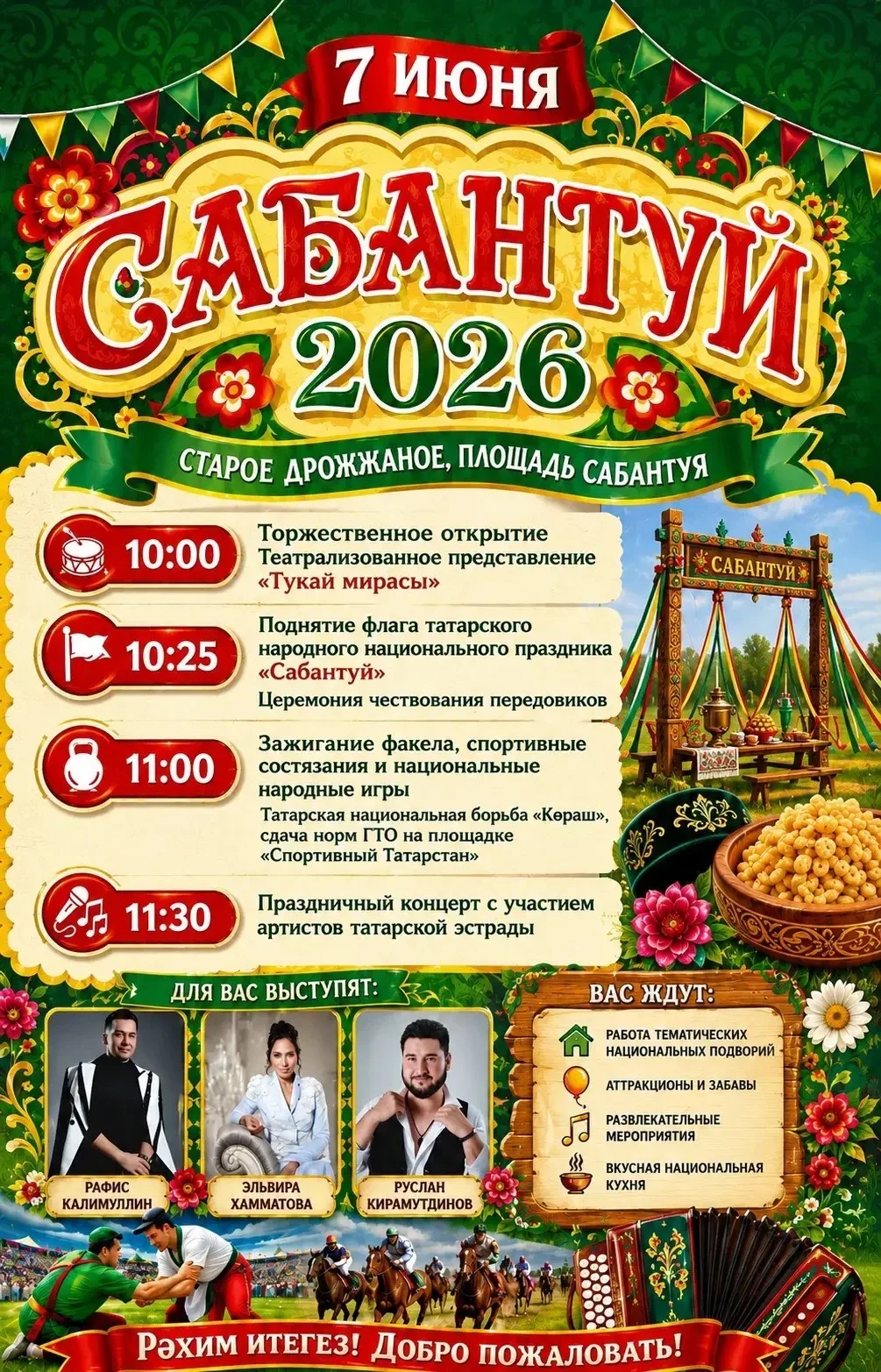 Приглашаем на районный Сабантуй! 7 июня в селе Старое Дрожжаное!