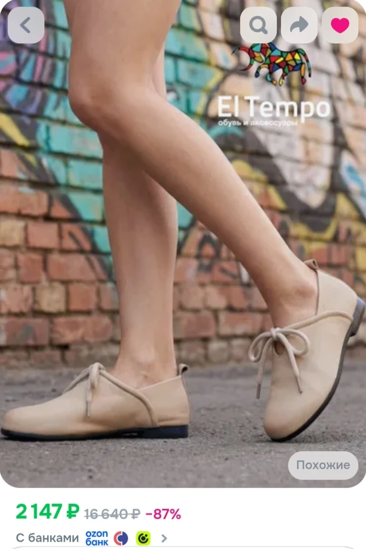 Ботинки El Tempo