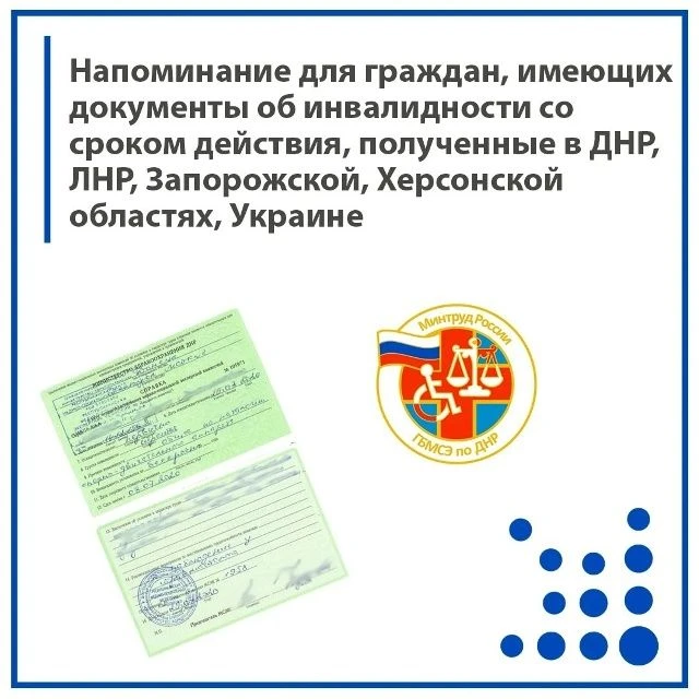 Напоминание для граждан, имеющих документы об инвалидности со сроком действия, полученн...