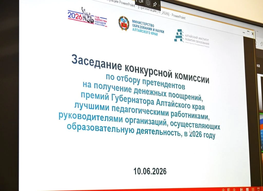 💡 10 июня в Алтайском институте развития образования им. А. М. Топорова состоялось заседание конкур