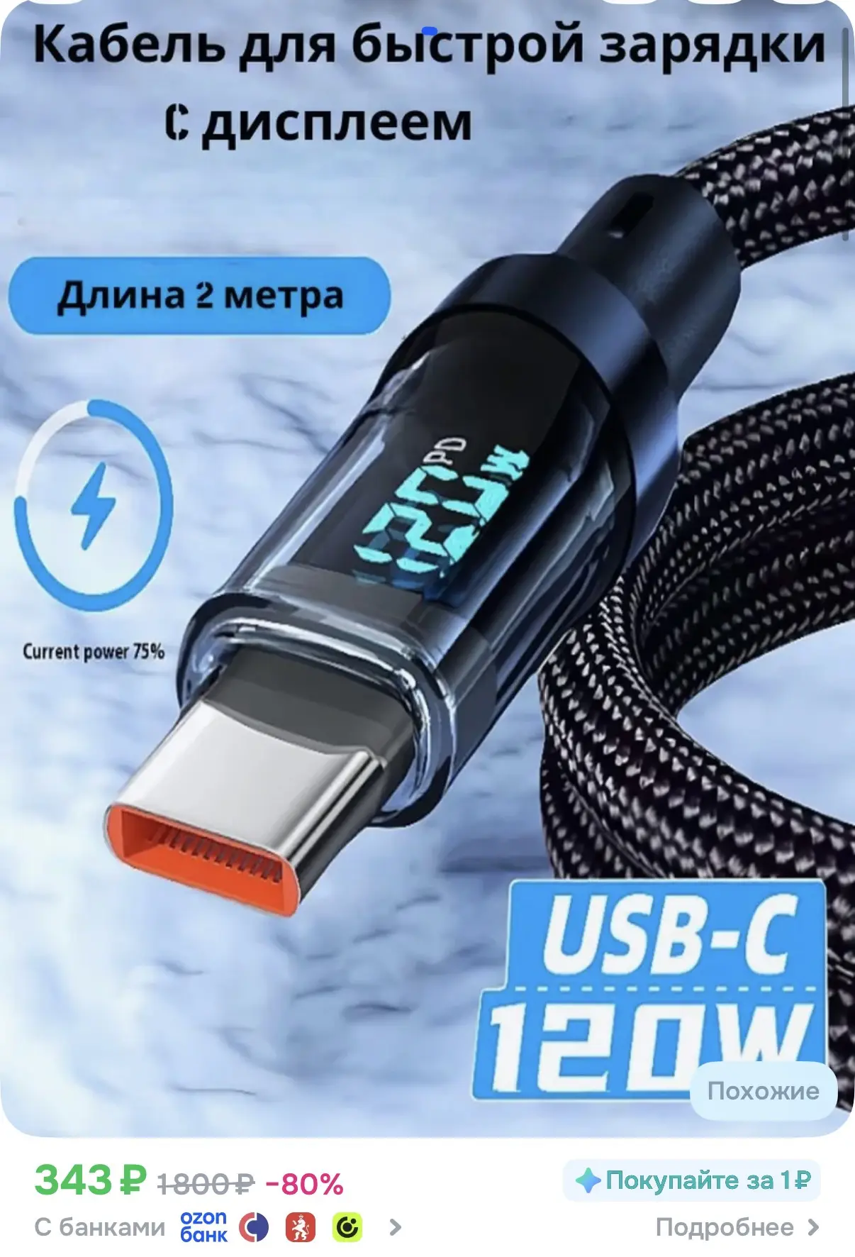 ☑️ Кабель Type-c с дисплеем